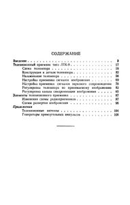 Любительский Телевизор ЛТК-9