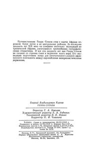 Генри Стенли