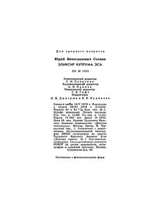 Эликсир Купрума Эса
