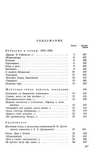 Полное Собрание Сочинений. Том XVII.