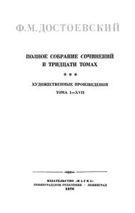 Полное Собрание Сочинений. Том XVII.