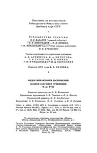 Полное Собрание Сочинений. Том XVII.