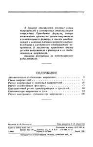 Выпрямители И Стабилизаторы Напряжения