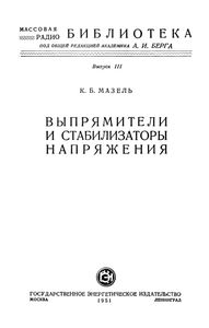 Выпрямители И Стабилизаторы Напряжения