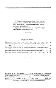 Как Построить Выпрямитель