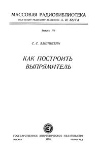 Как Построить Выпрямитель