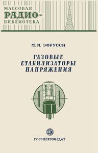 Газовые Стабилизаторы Напряжения