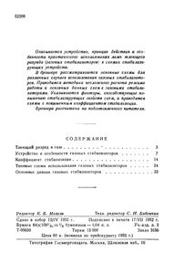 Газовые Стабилизаторы Напряжения