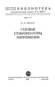 Газовые Стабилизаторы Напряжения
