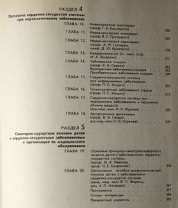 Кардиология детского возраста