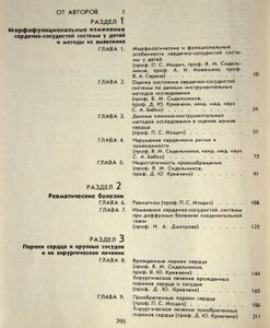 Кардиология детского возраста