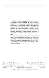 Юный Радиолюбитель