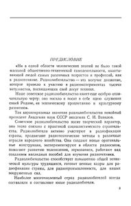 Юный Радиолюбитель