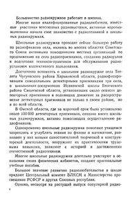 Юный Радиолюбитель
