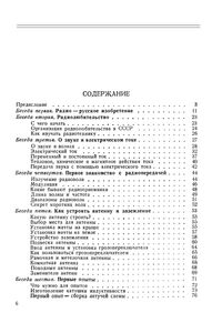 Юный Радиолюбитель