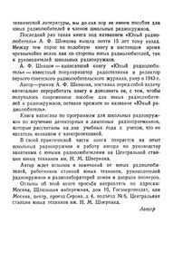 Юный Радиолюбитель