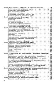 Юный Радиолюбитель