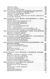 Юный Радиолюбитель
