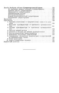 Юный Радиолюбитель