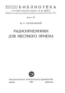 Радиоприемники Для Местного Приема