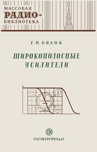 Широкополосные Усилители