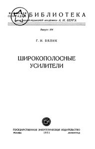Широкополосные Усилители