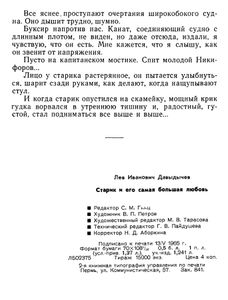 Старик и его самая большая любовь