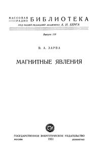 Магнитные Явления