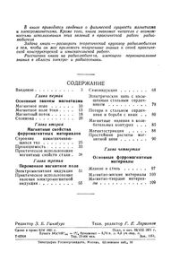 Магнитные Явления
