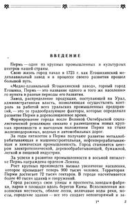 Архитектура Перми