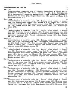 Календарь-справочник Пермской области 1965