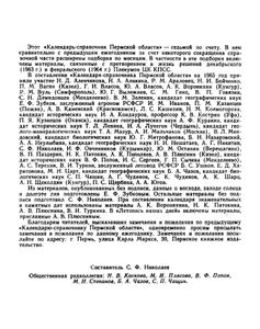 Календарь-справочник Пермской области 1965