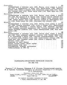Календарь-справочник Пермской области 1965