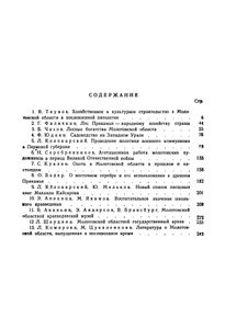 На западном Урале. Сборник статей 1951 года