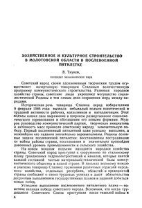 На западном Урале. Сборник статей 1951 года