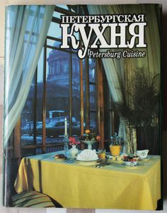Петербургская кухня Petersburg Cuisine