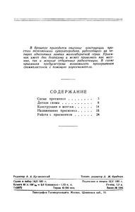 Экономичный Батарейный Супергетеродин