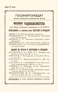 Экономичный Батарейный Супергетеродин
