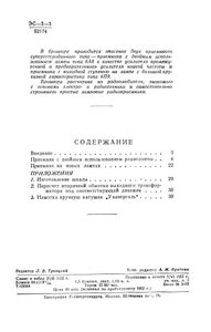 Трехламповый Супергетеродин