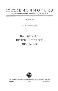 Как Сделать Простой Сетевой Приемник