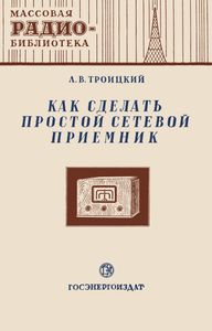 Как Сделать Простой Сетевой Приемник