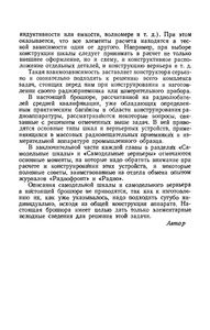 Шкалы И Верньерные Устройства