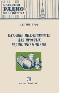 Катушки Индуктивности Для Простых Радиоприемников