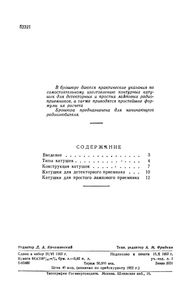 Катушки Индуктивности Для Простых Радиоприемников