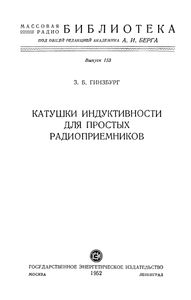 Катушки Индуктивности Для Простых Радиоприемников
