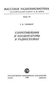 Сопротивления И Конденсаторы В Радиосхемах
