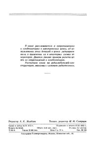 Сопротивления И Конденсаторы В Радиосхемах