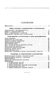Сопротивления И Конденсаторы В Радиосхемах
