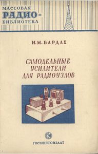 Самодельные Усилители Для Радиоузлов