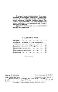 Самодельные Усилители Для Радиоузлов